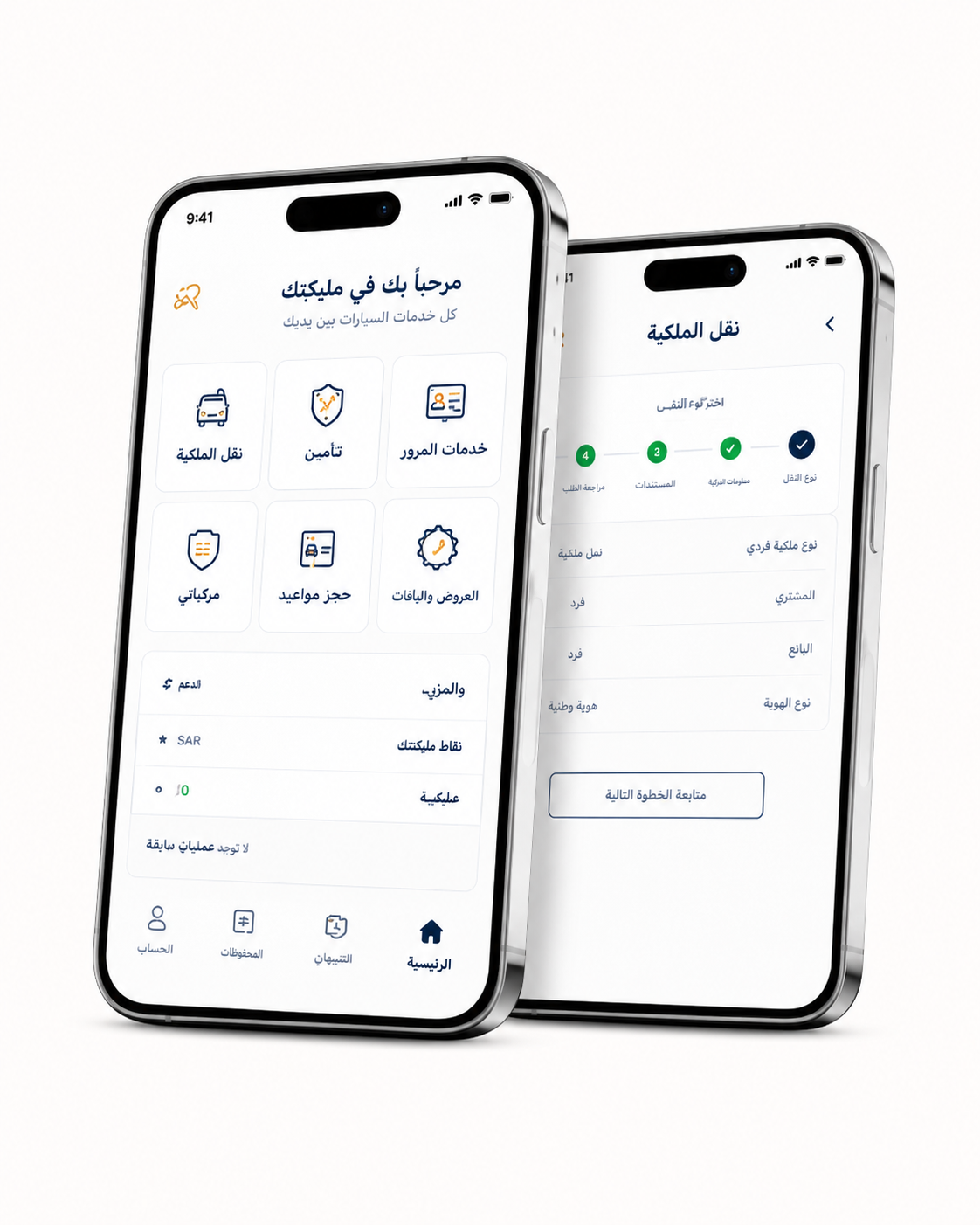 ملكيتك - Vehicle Ownership Transfer System